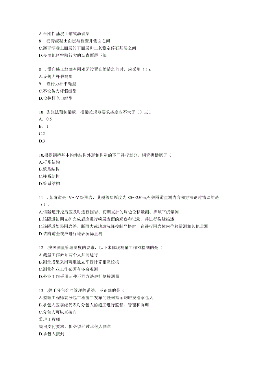 2021年一建《公路工程管理与实务》万人模考（二）含解析.docx_第2页