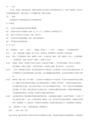 质量过程控制管理制度.docx