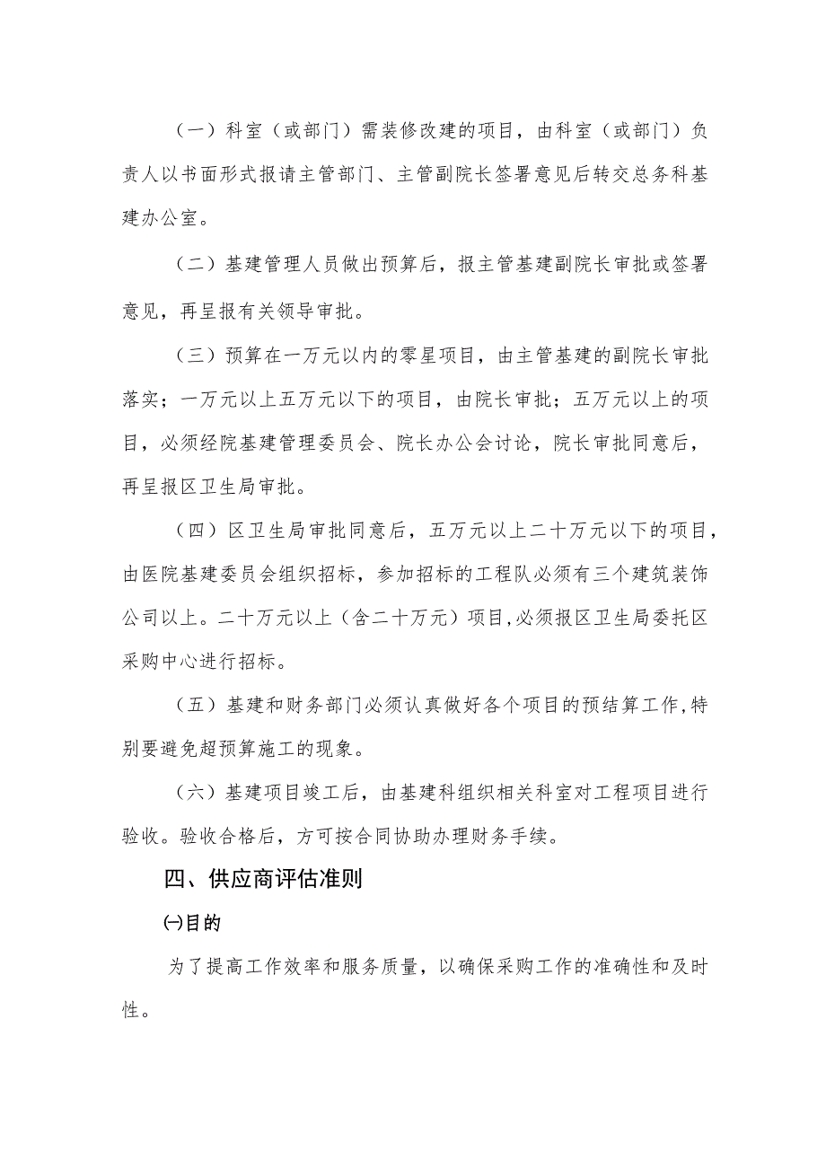 医院招标采购管理办法.docx_第3页