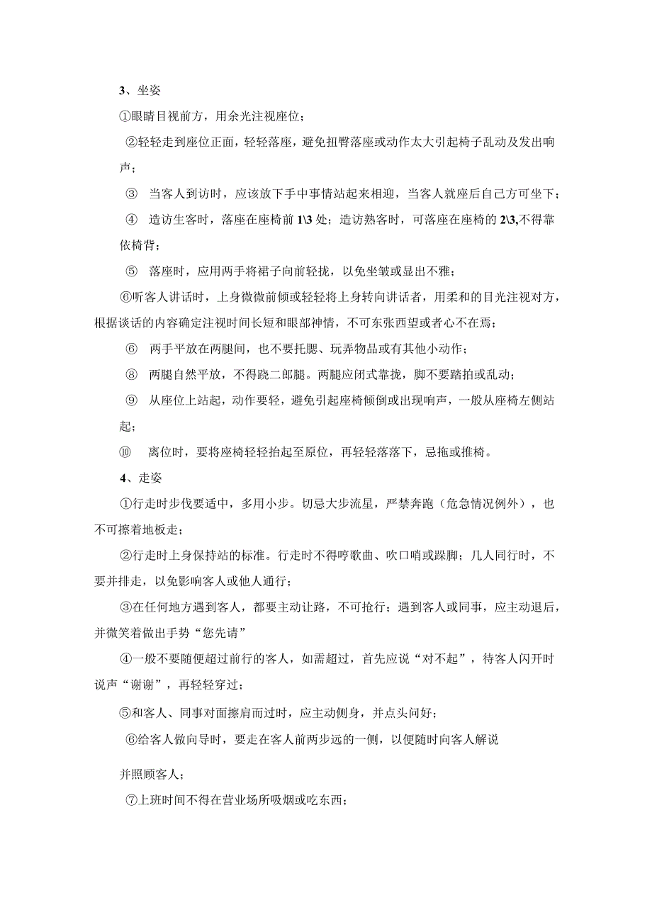 美容名店经营管理美容师的仪容仪表.docx_第3页