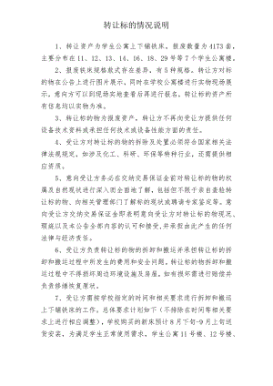 转让标的情况说明.docx