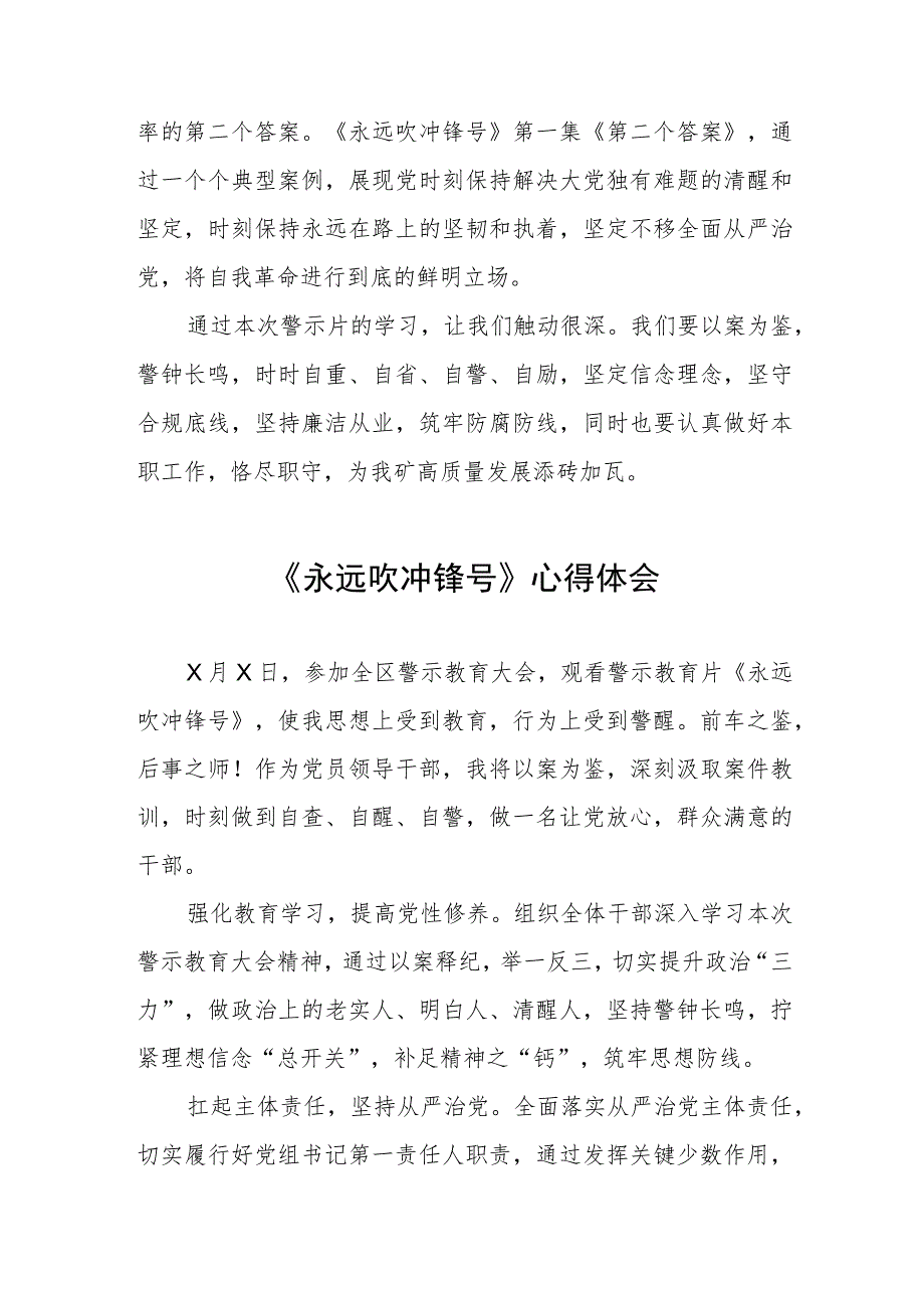 电视专题片《永远吹冲锋号》心得体会四篇.docx_第3页