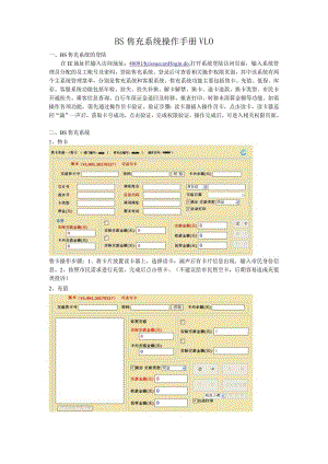 BS售充系统操作手册V0.docx