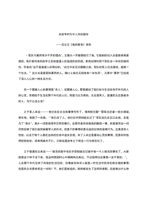 沈从文-我的教育赏析.docx