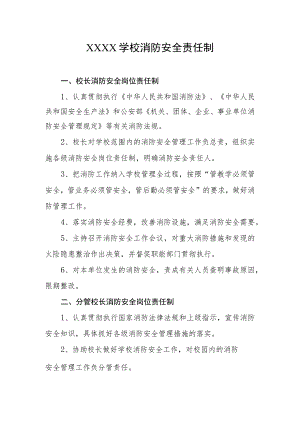 学校消防安全责任制.docx