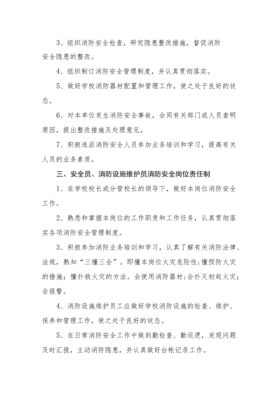 学校消防安全责任制.docx_第2页
