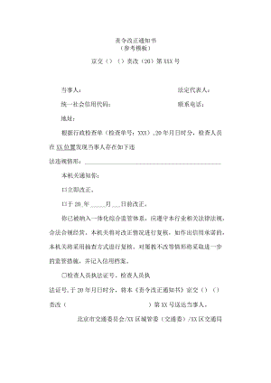 责令改正通知书.docx