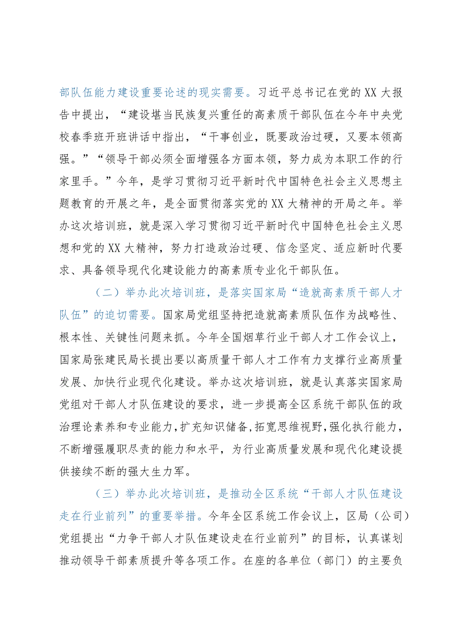 在处级干部专业化能力提升培训班上的讲话.docx_第2页