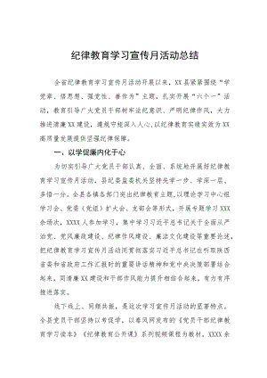 2023纪律教育学习宣传月活动总结(八篇).docx