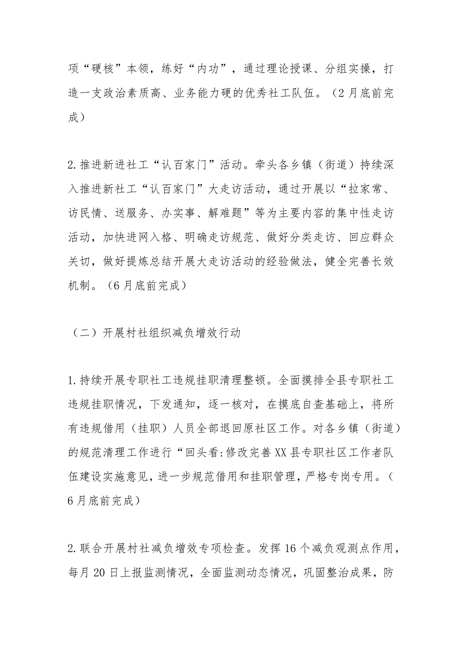 某局关于推进《2023年XX县现代社区建设“四张清单”》工作方案.docx_第2页