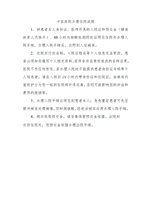 中医医院办理住院流程.docx