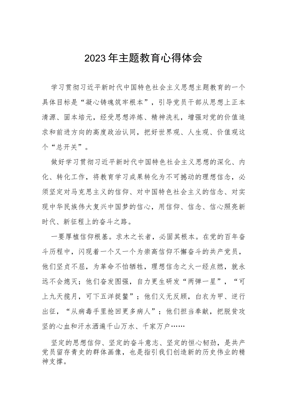 2023主题教育读书班学习心得体会发言材料(八篇).docx_第1页