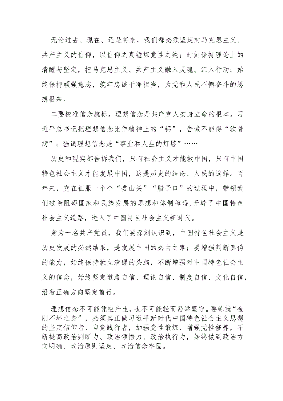 2023主题教育读书班学习心得体会发言材料(八篇).docx_第2页