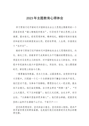 2023主题教育读书班学习心得体会发言材料(八篇).docx