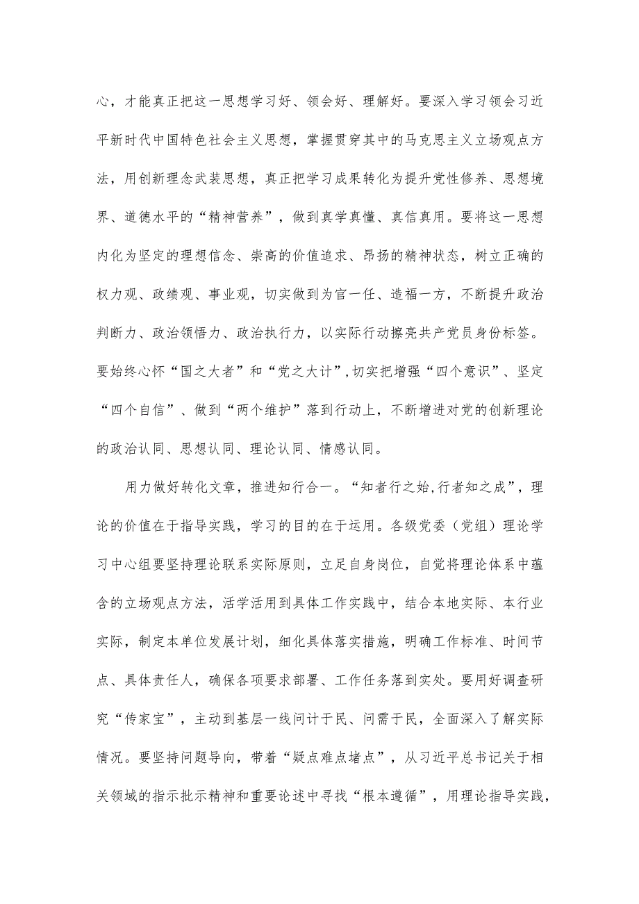 学习贯彻《关于进一步提高党委（党组）理论学习中心组学习质量的意见》心得体会.docx_第2页