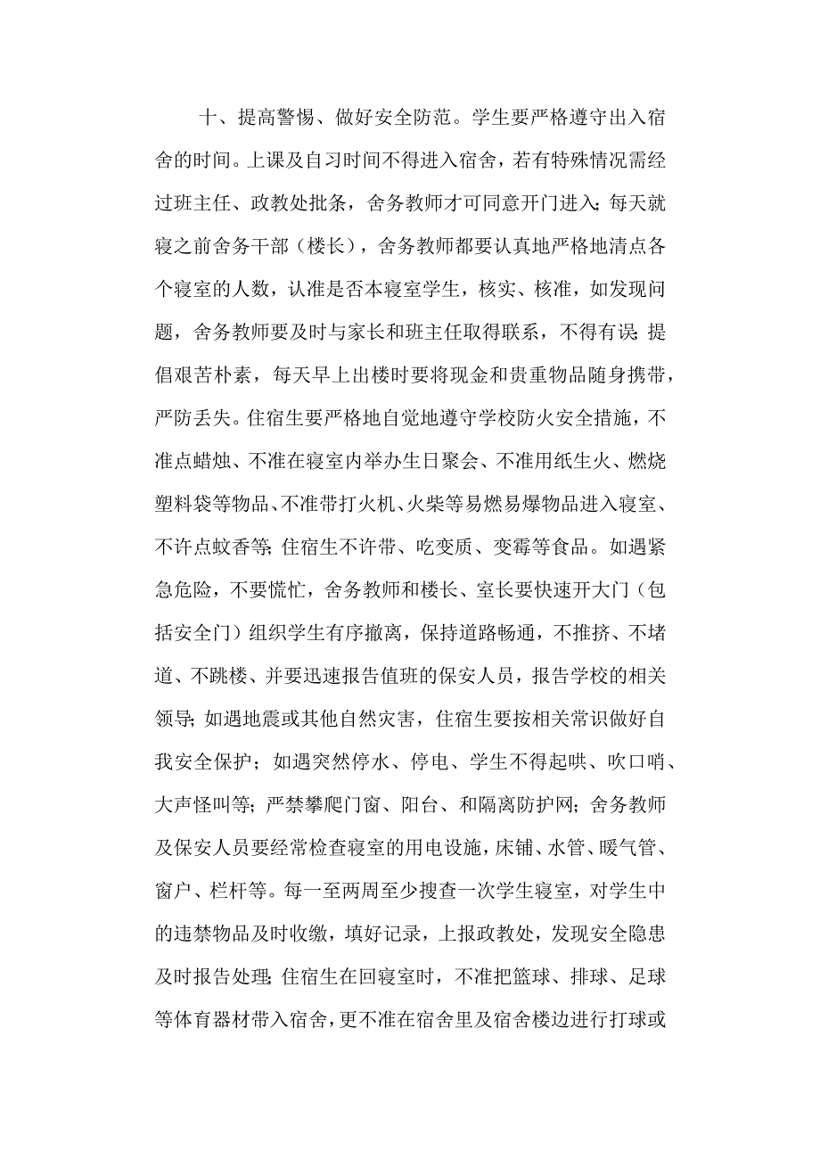 实验高级中学宿舍安全管理制度.docx_第3页