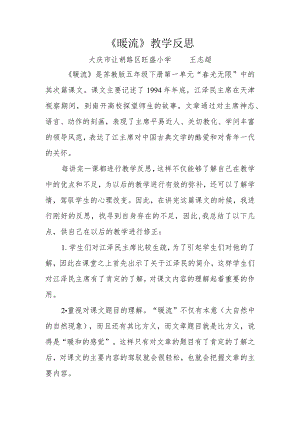 《暖流》教学反思.docx