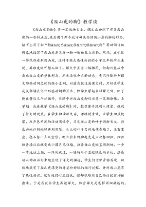 《爬山虎的脚》教学谈.docx