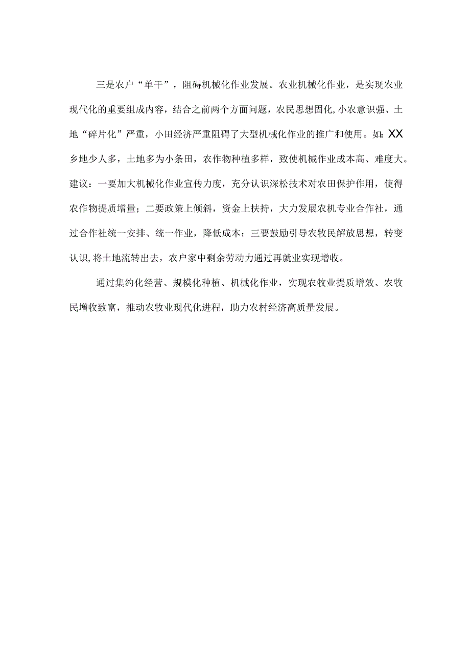 当前制约农牧民增收的突出问题及建议.docx_第2页