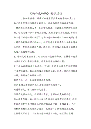《爬山虎的脚》教学建议.docx