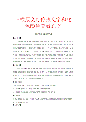 20 陀螺 教学设计.docx