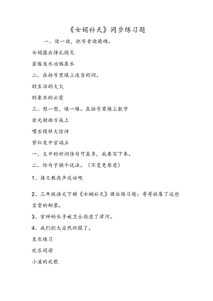 《女娲补天》同步练习题.docx