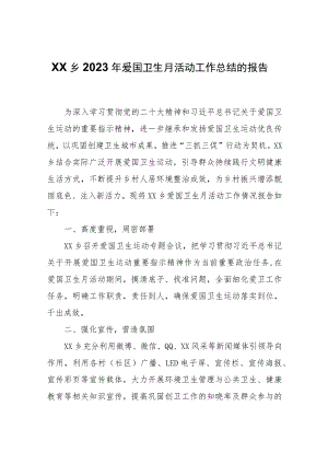 XX乡2023年爱国卫生月活动工作总结的报告.docx