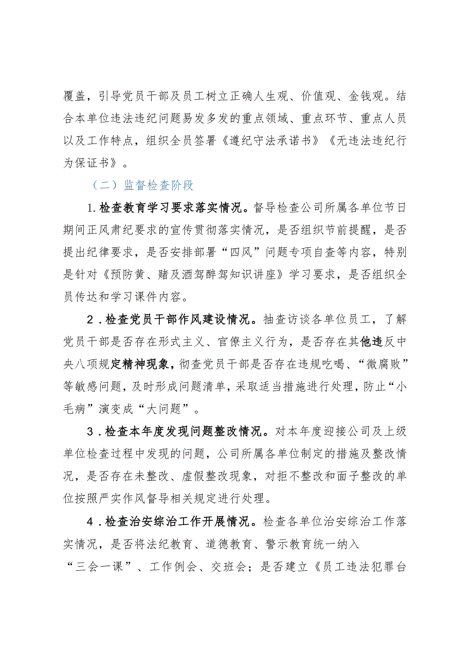 公司作风建设专项行动实施方案.docx_第3页