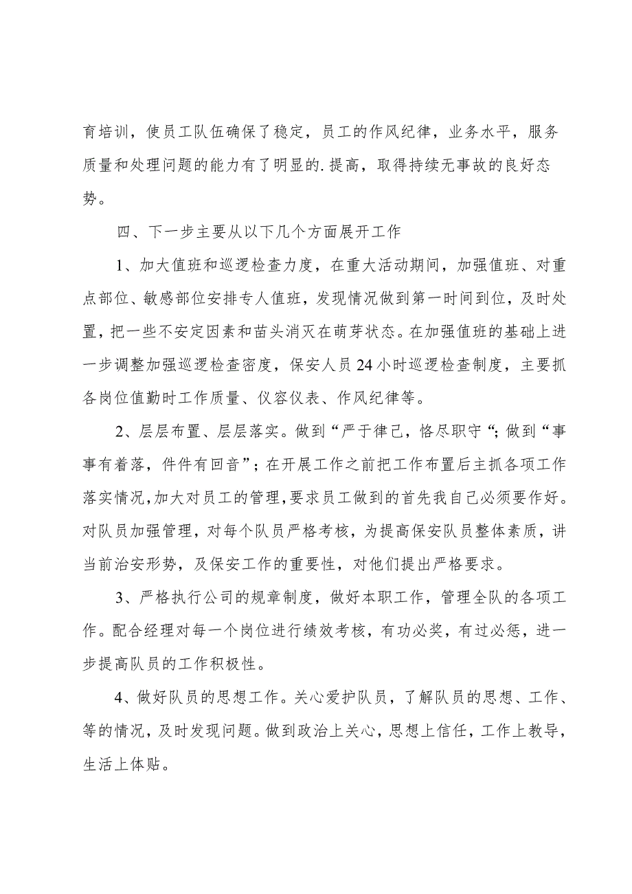 保安员个人述职报告2篇.docx_第3页
