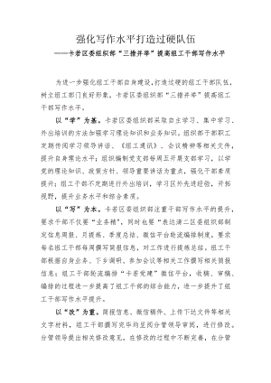 强化写作水平 打造过硬队伍 高跃勇.docx