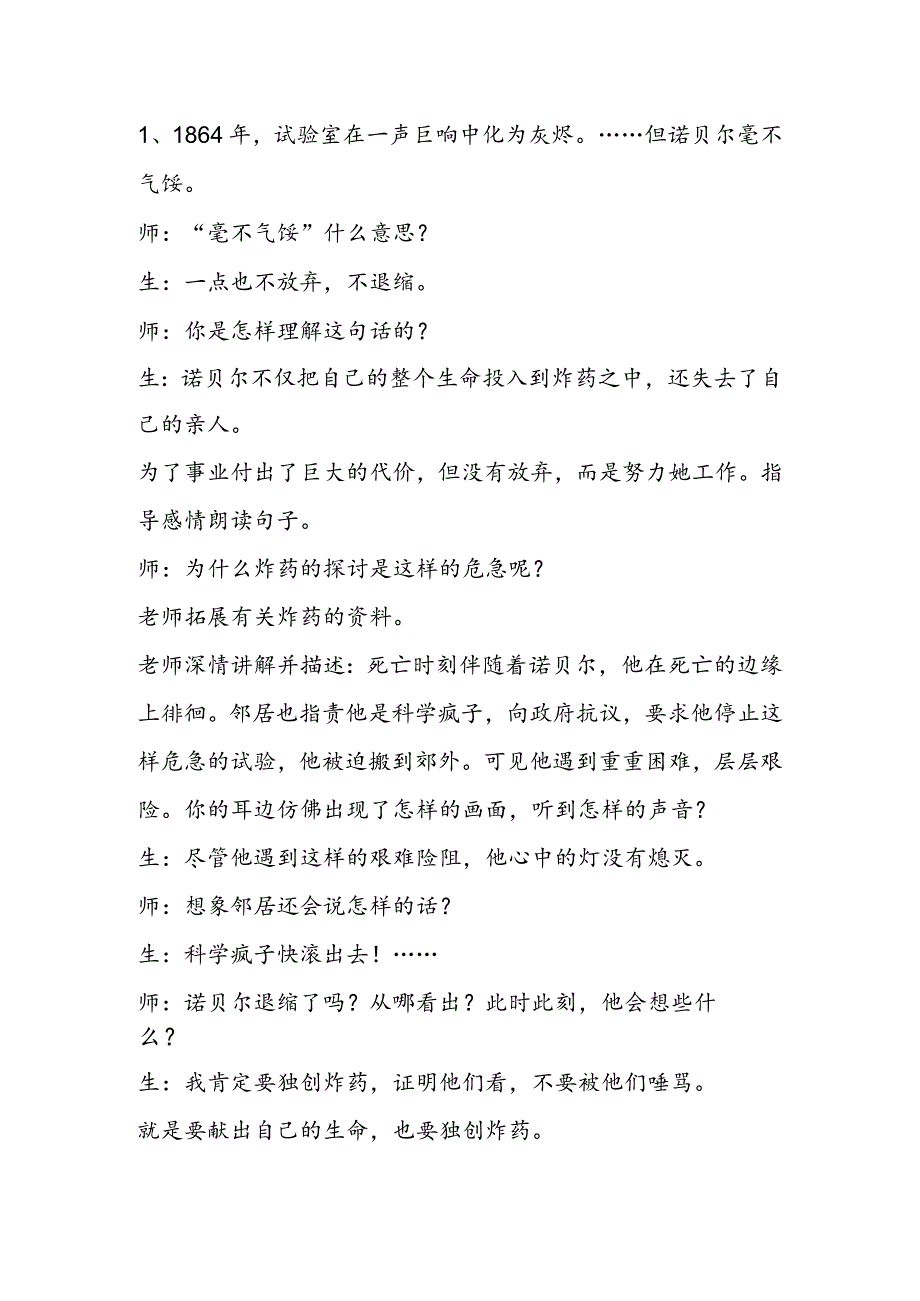 《诺贝尔》教学实录及点评.docx_第2页