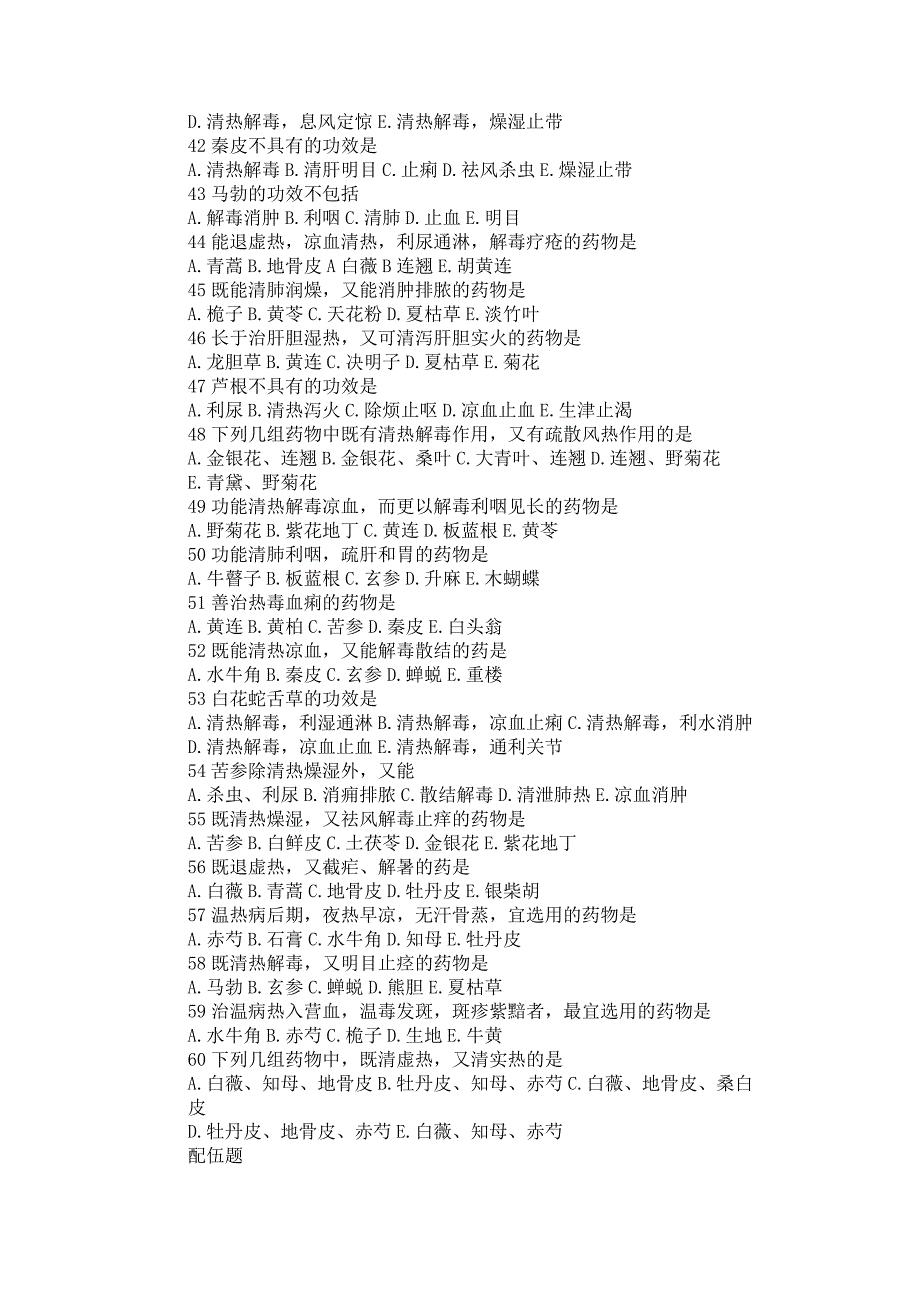 清热药练习.docx_第3页