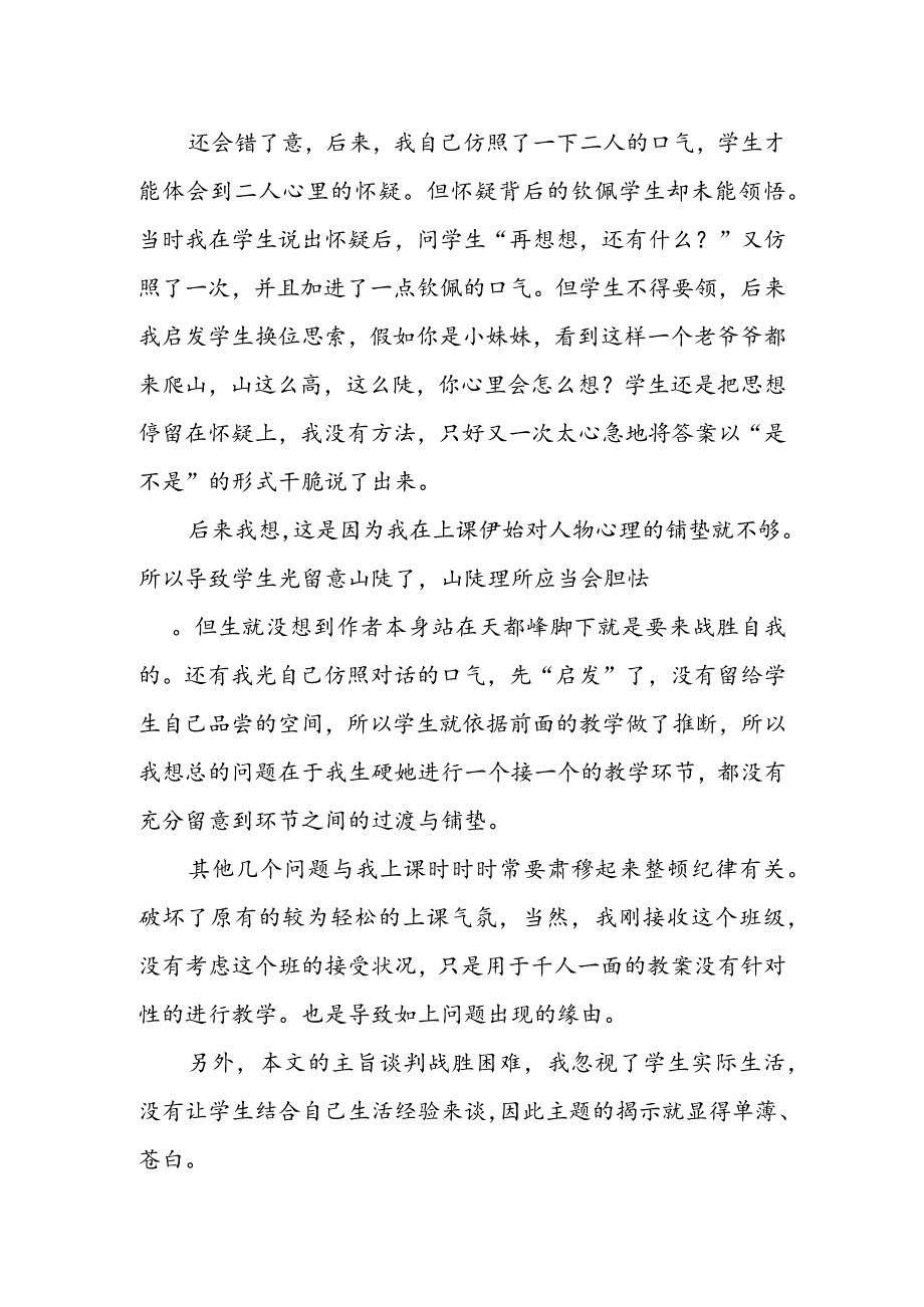 《爬天都峰》教学反思.docx_第2页