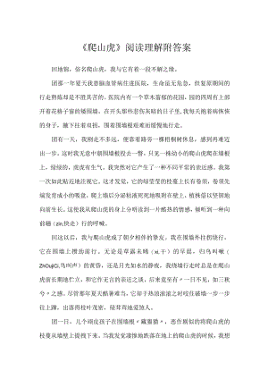 《爬山虎》阅读理解附答案.docx