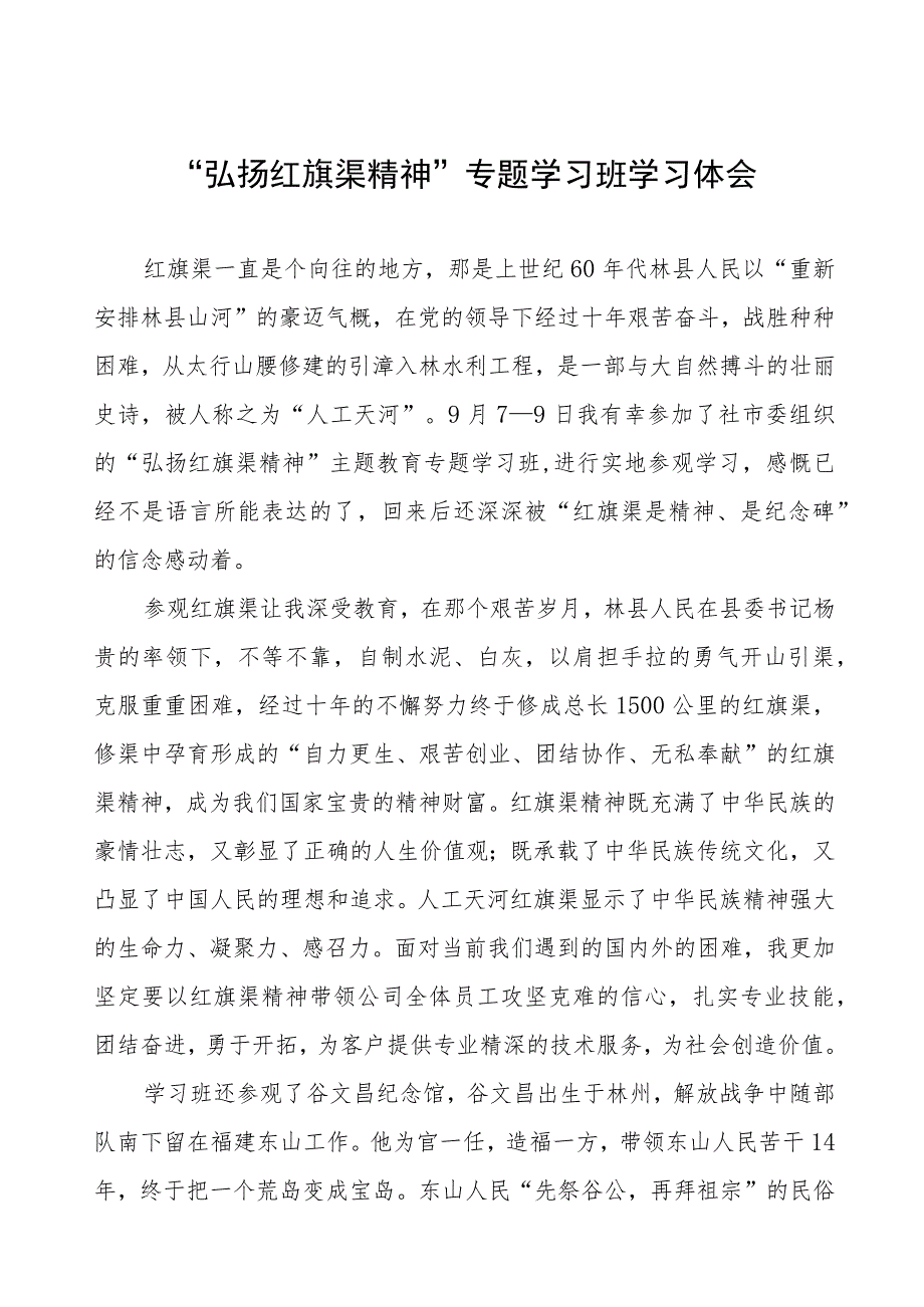 弘扬红旗渠精神学习体会三篇.docx_第1页