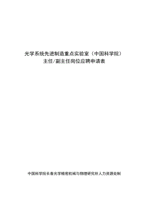 “国家海外高层次人才引进计划”申报书.docx