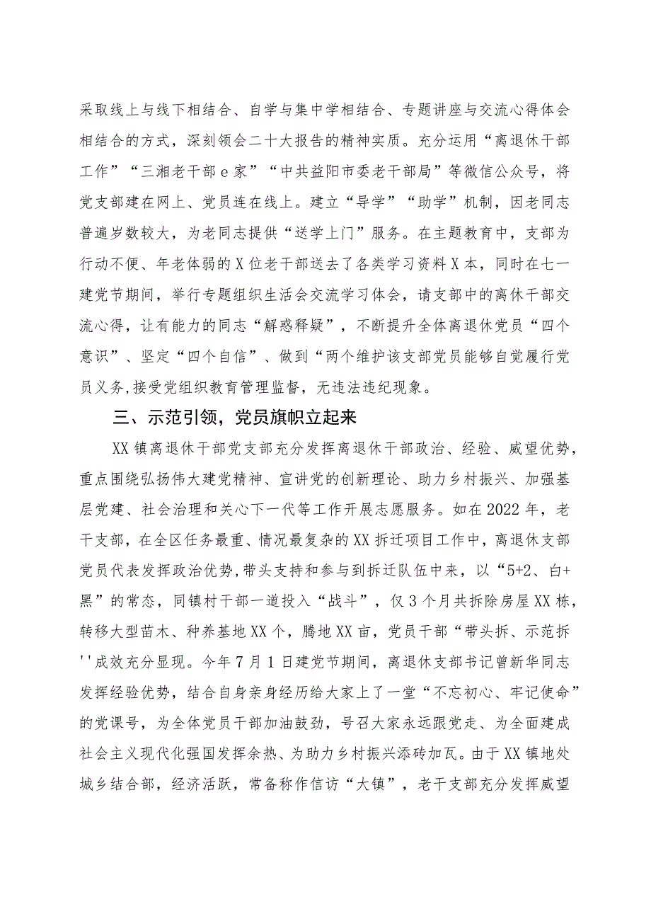 全市示范离退休干部党支部创建申报材料.docx_第2页