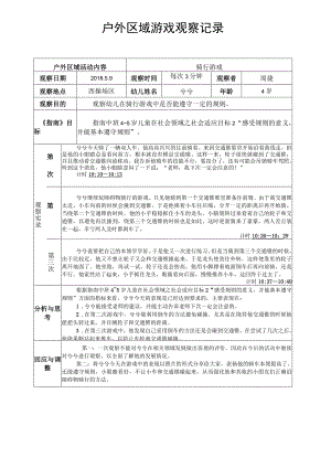 骑行游戏户外区域游戏观察记录.docx