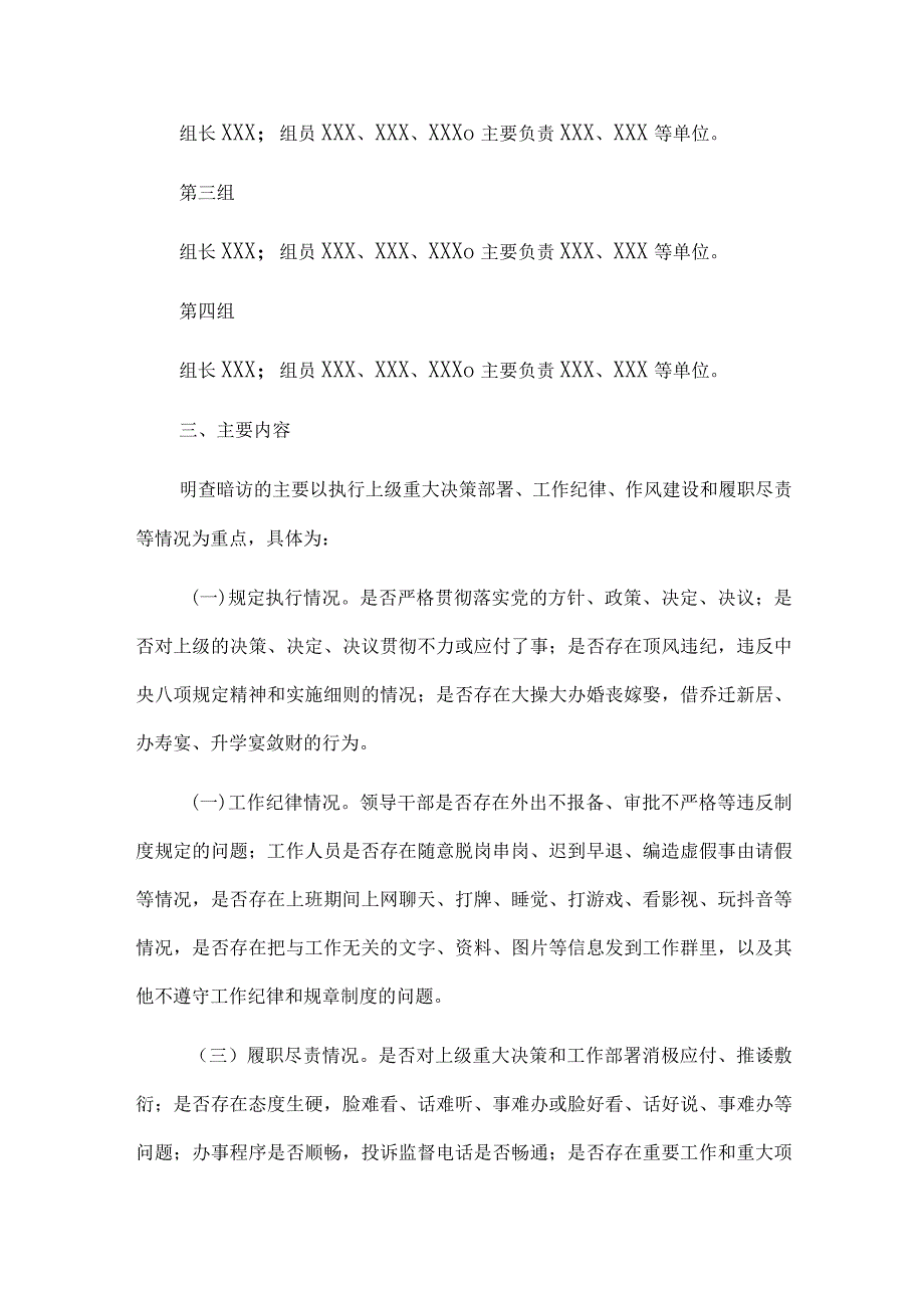 关于国庆、中秋节日期间开展明查暗访的工作方案.docx_第2页