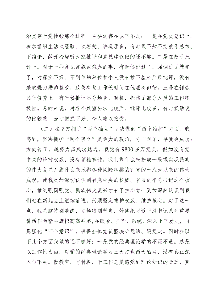 党委班子考核民主生活会对照检查材料-2.docx_第2页