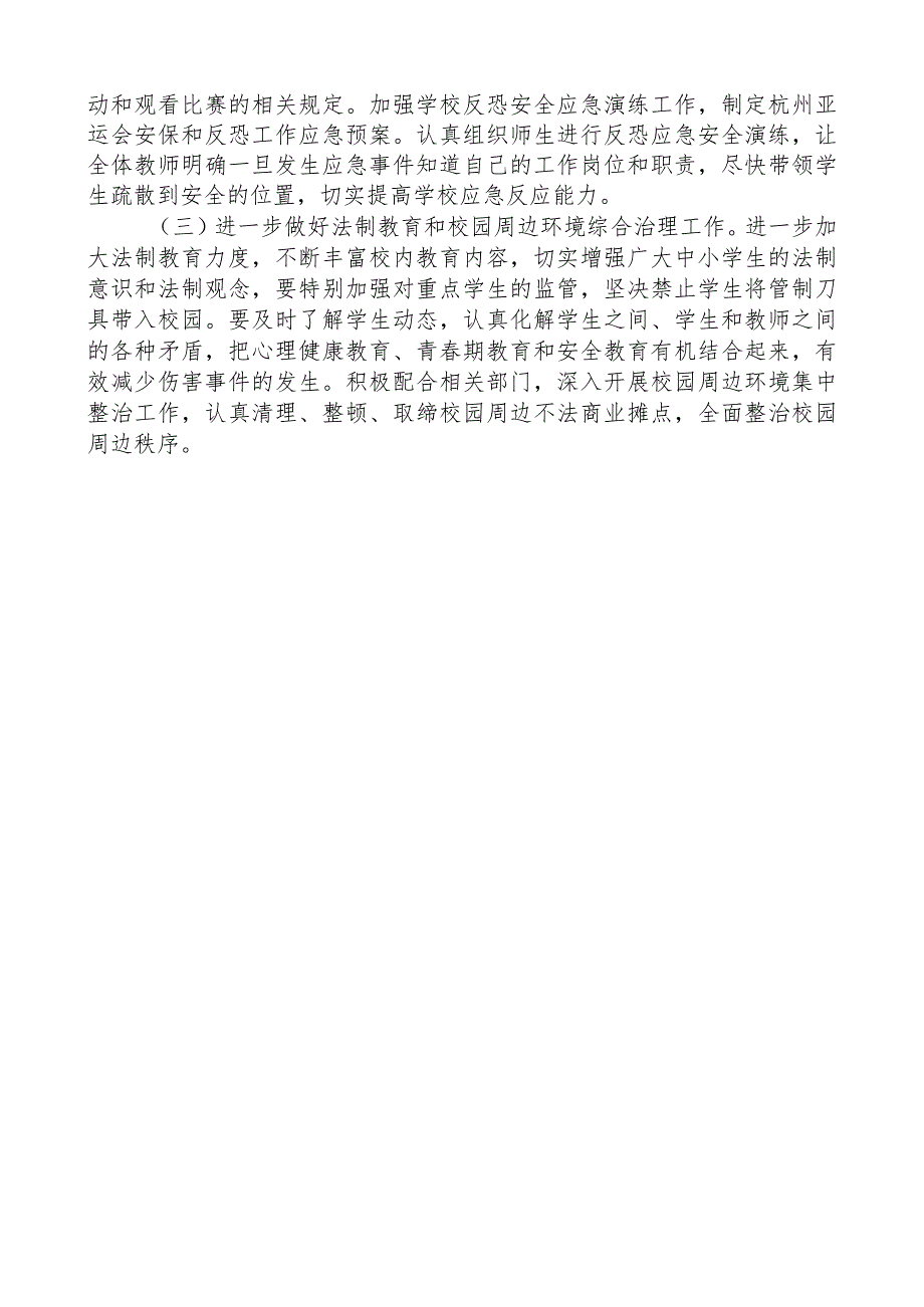 亚运会和亚残运会期间安保维稳工作方案.docx_第3页