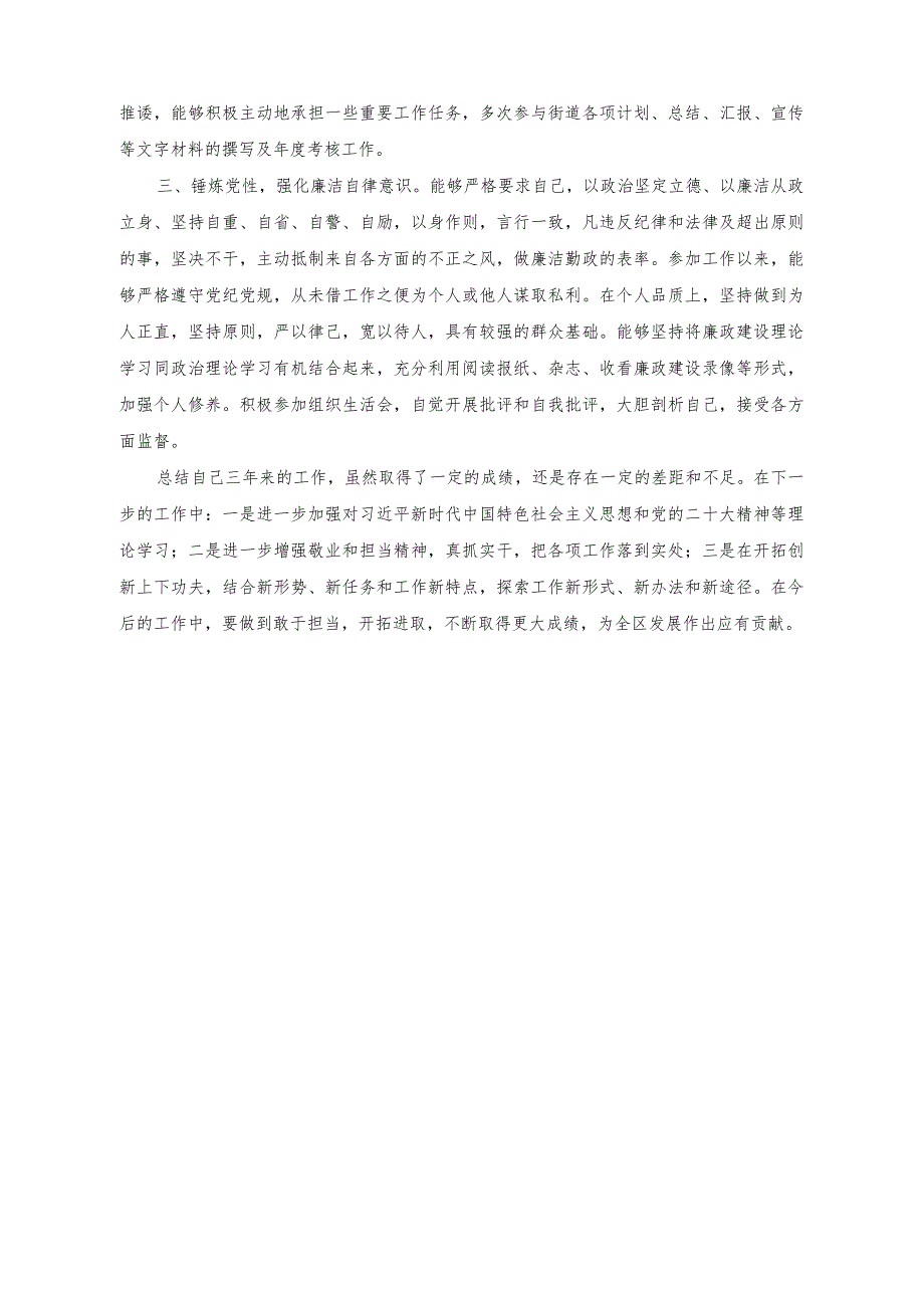 （2篇）2023年街道党建办主任提拔前工作总结（街道人大工委人大代表积分管理考核制度）.docx_第2页