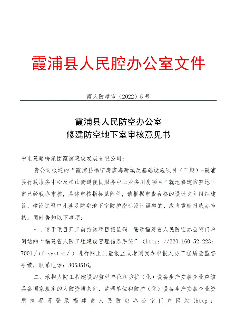 厦门市防空地下室施工图审查结果备案申请表.docx_第1页