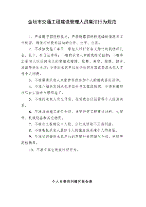 金坛市交通工程建设管理人员廉洁行为规范.docx