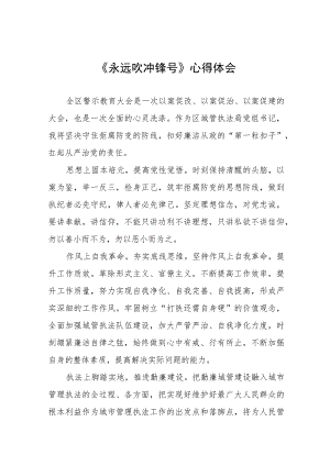 《永远吹冲锋号》观后感4四篇.docx