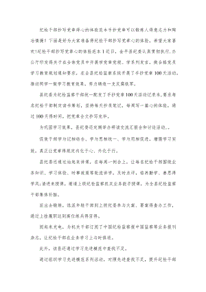 纪检干部誊写党章得心得体味范本.docx