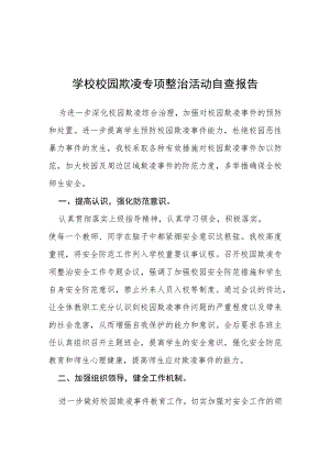 三篇2023年校园预防欺凌活动总结汇报.docx
