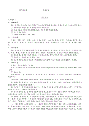 棚户区改造技术交底.docx
