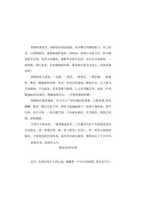 唐诗里的中国等知识点梳理汇总.docx