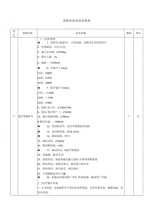 采购内容及技术要求.docx